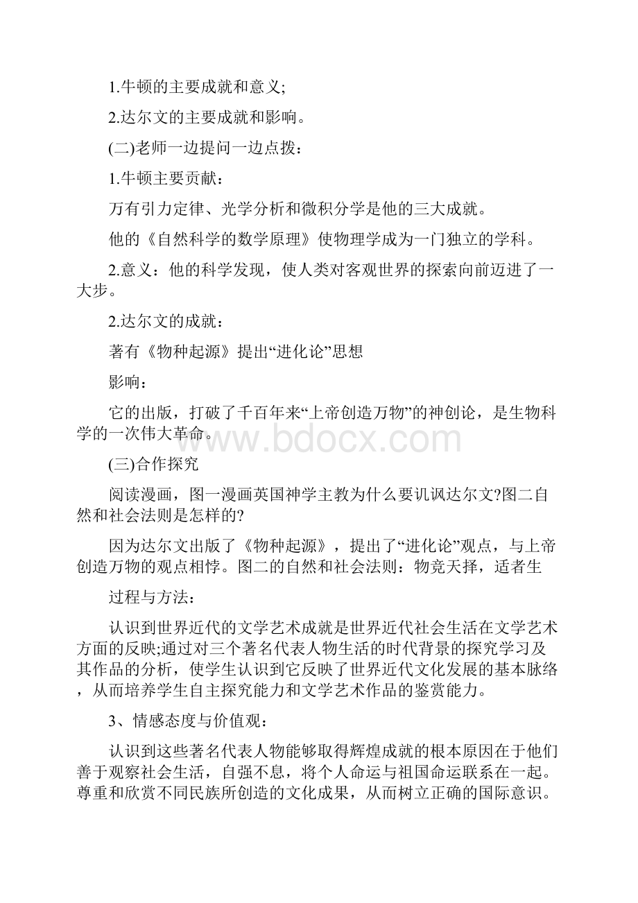 近代科学与文化历史教案.docx_第2页