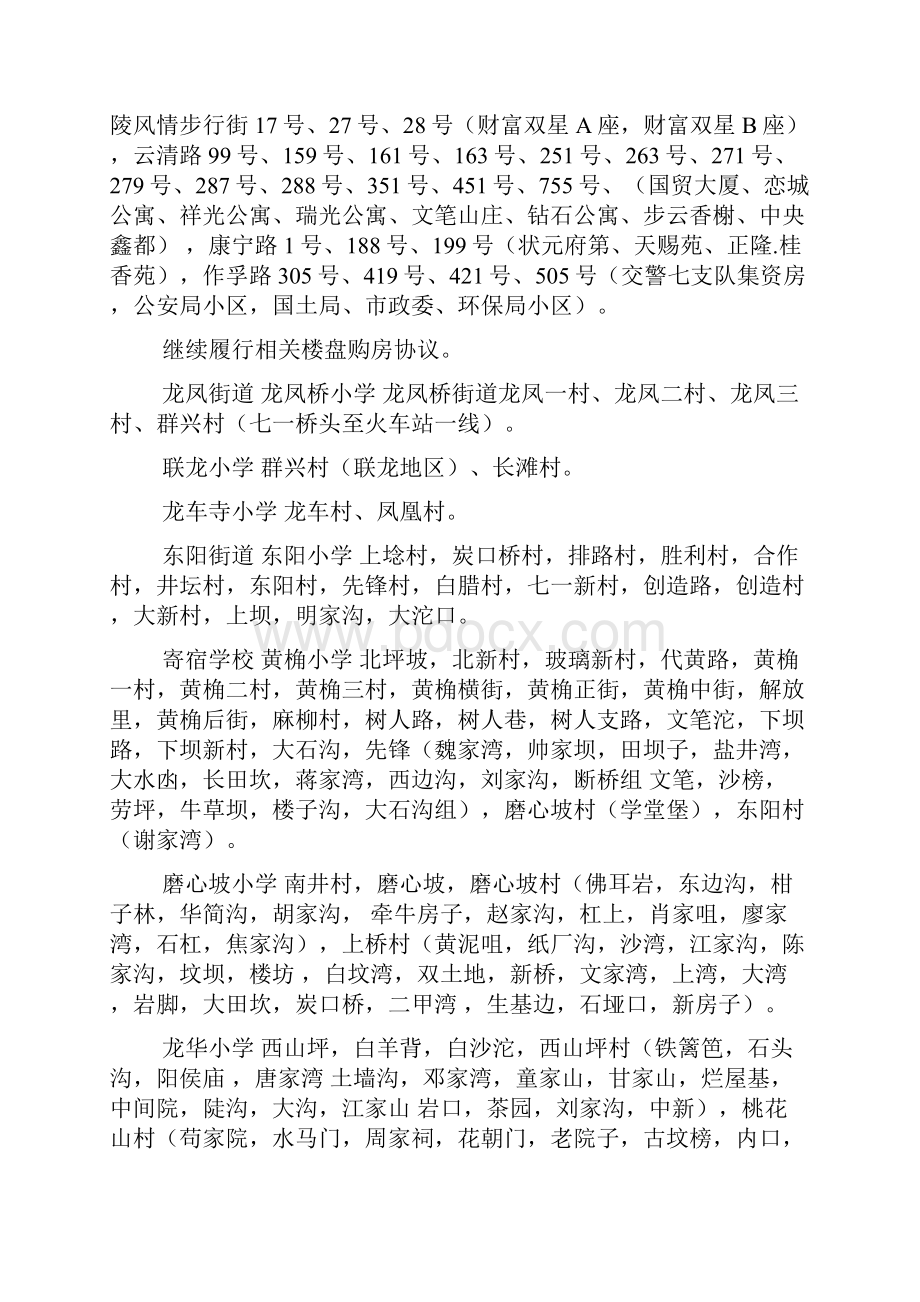 重庆市北碚区小学片区划分docWord文件下载.docx_第3页