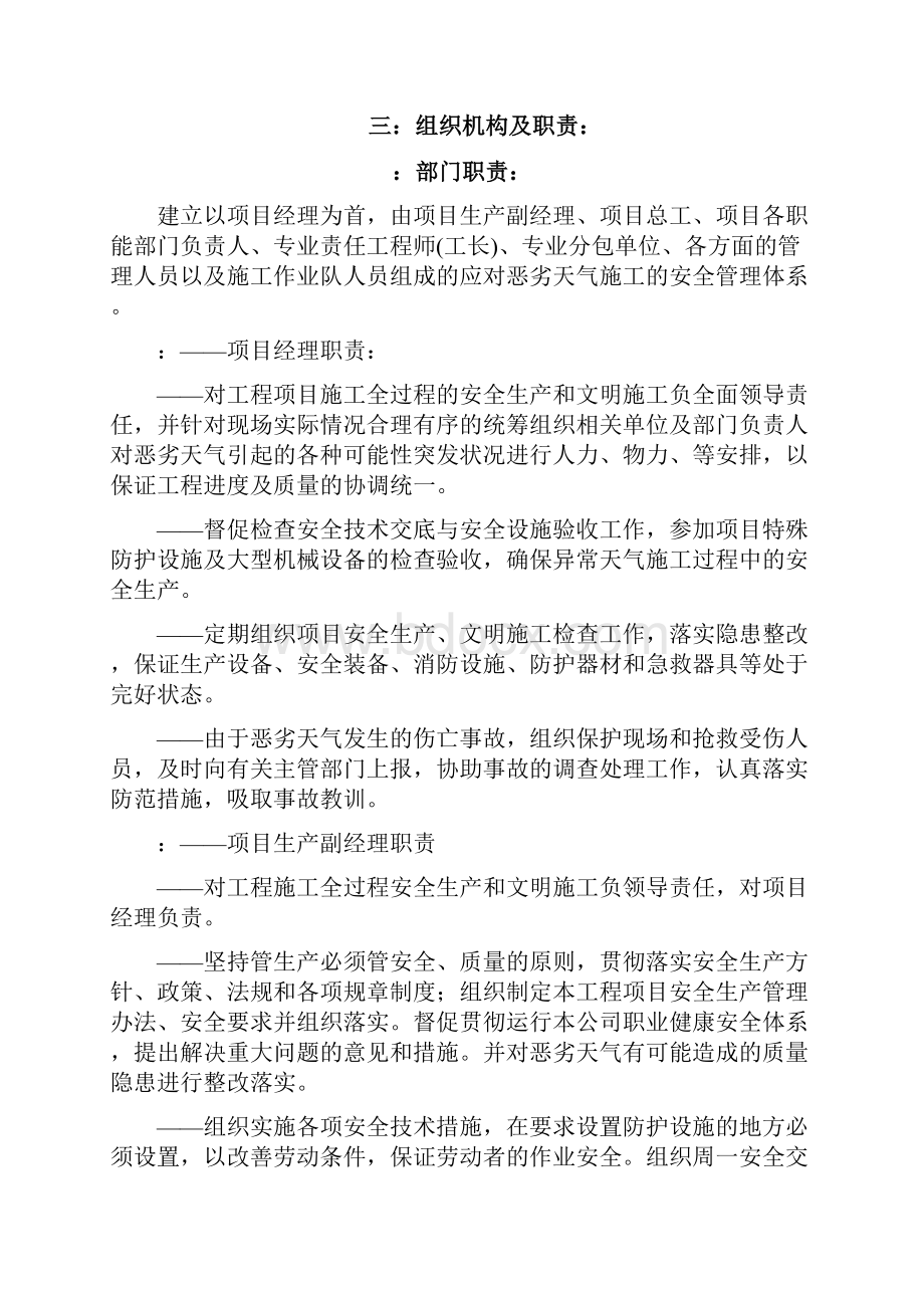 建筑工程恶劣天气施工应急响应预案.docx_第3页