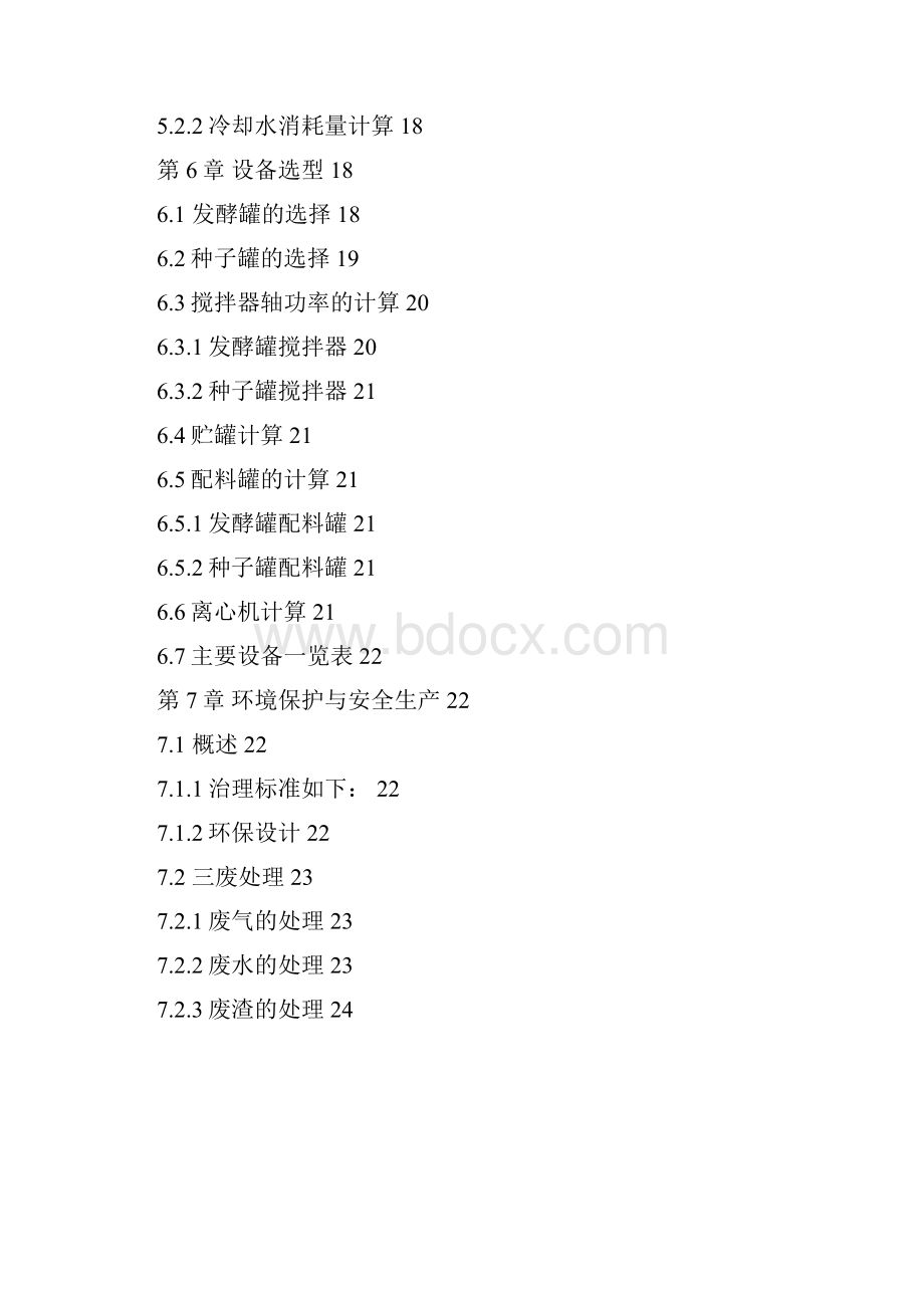 赖氨酸发酵工厂的设计Word下载.docx_第3页