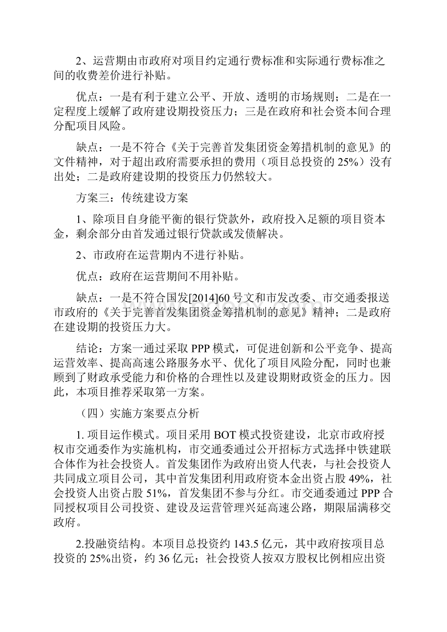 北京兴延高速公路PPP项目案例分析Word格式文档下载.docx_第3页