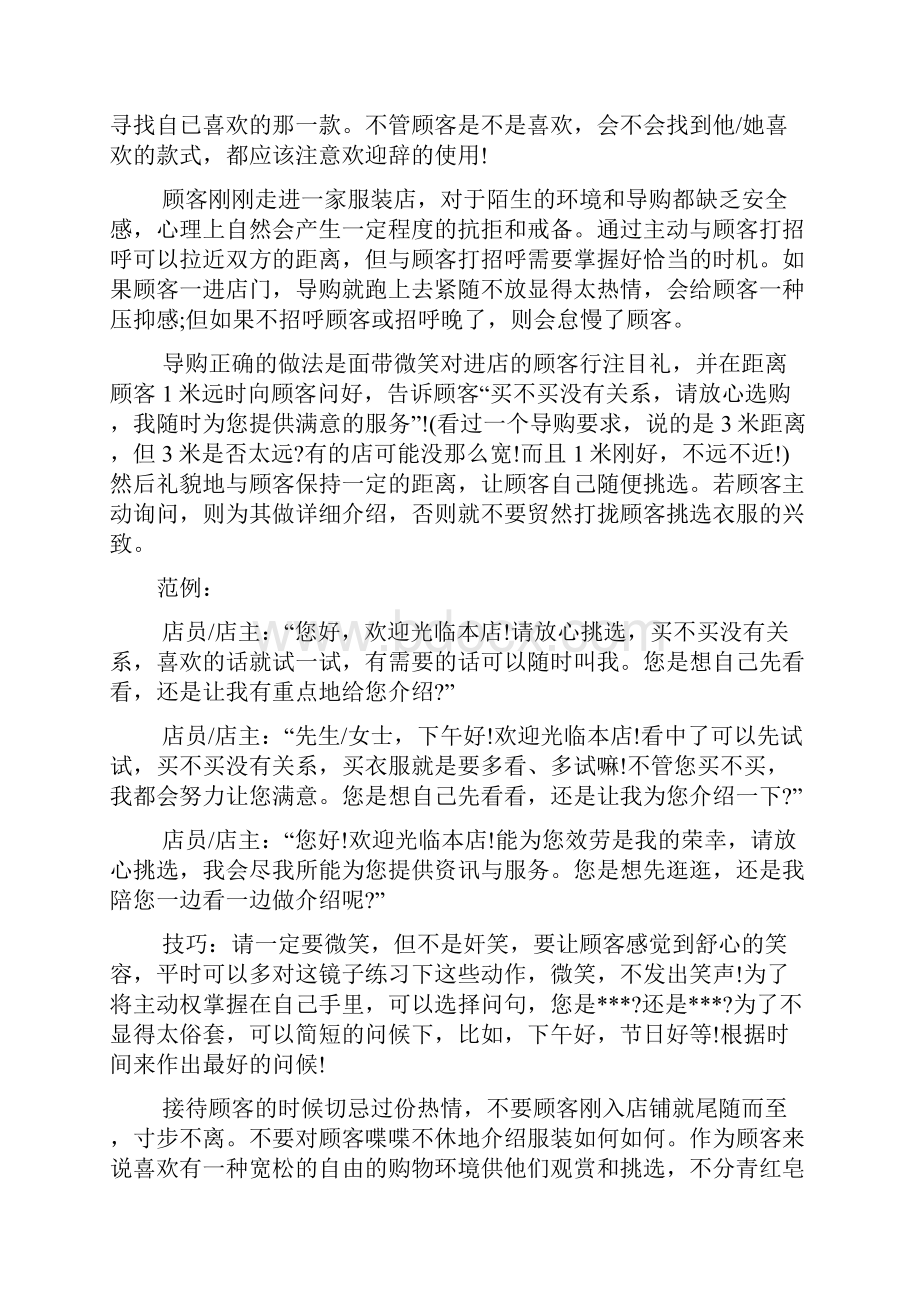 服装店管理销售技巧与经营管理解析管理人必备.docx_第2页