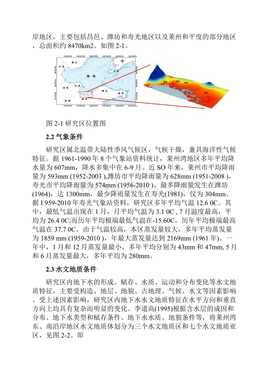 海水入侵机理与防治措施 以莱州湾地区为例.docx_第3页