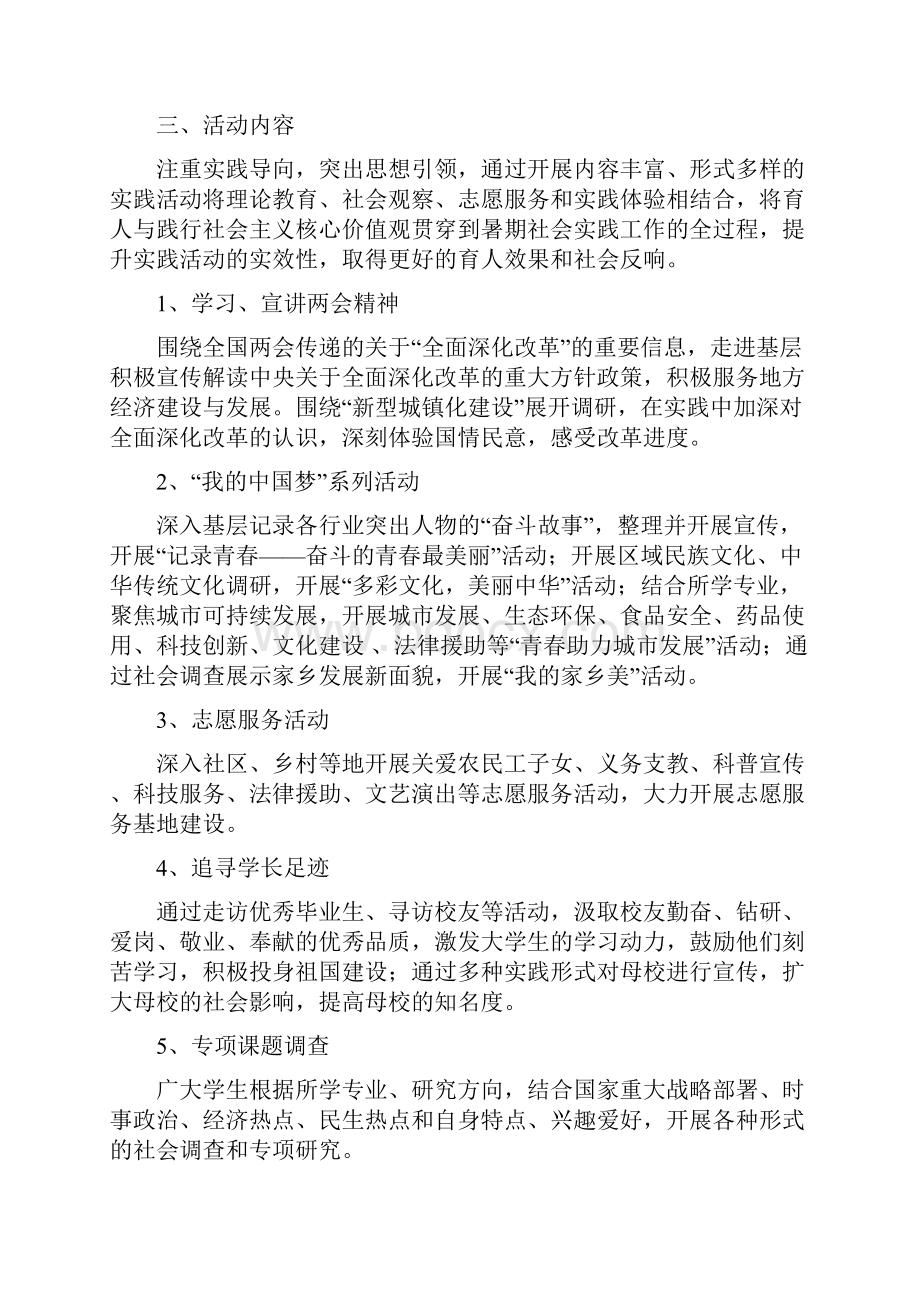 西安工业大学暑期大学生社会实践活动方案含附件定稿Word文档格式.docx_第2页