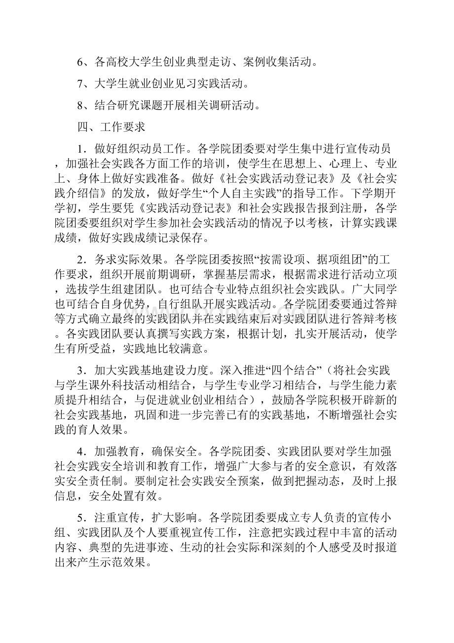 西安工业大学暑期大学生社会实践活动方案含附件定稿Word文档格式.docx_第3页