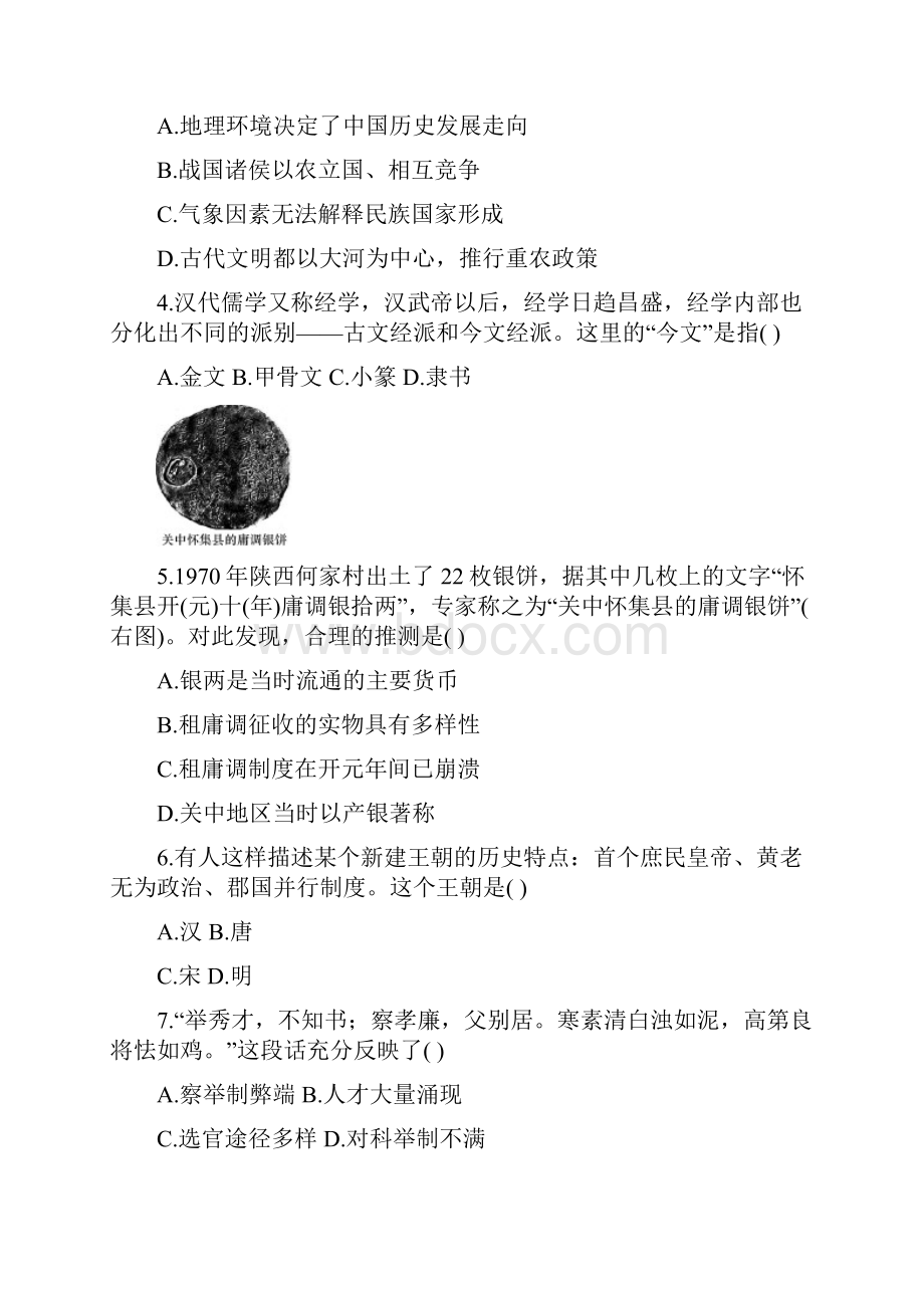 届湖南长沙一中第七次月考历史试题必修三册选修二Word下载.docx_第2页