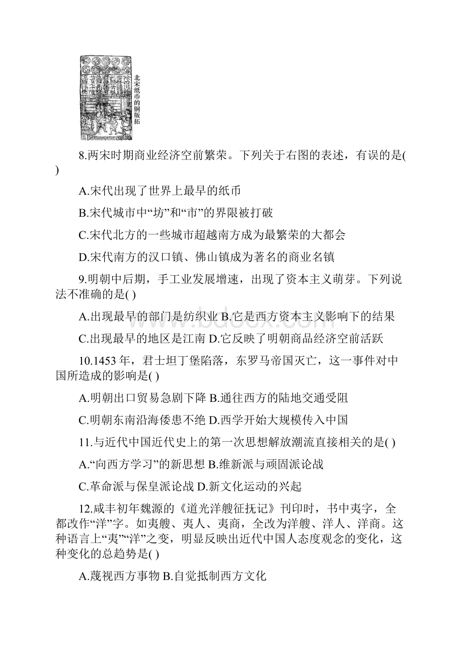 届湖南长沙一中第七次月考历史试题必修三册选修二Word下载.docx_第3页