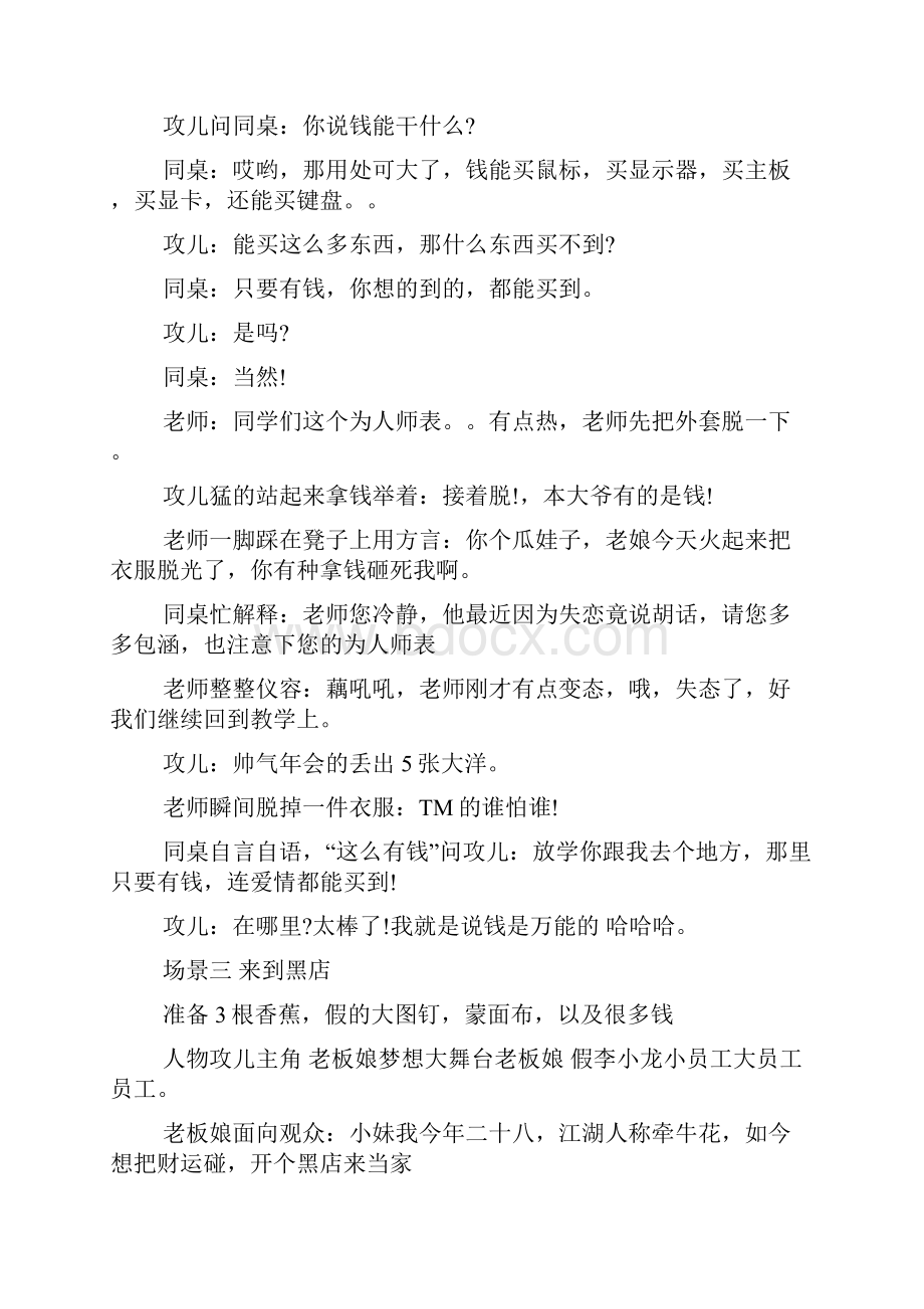 中学生青春励志小品.docx_第2页