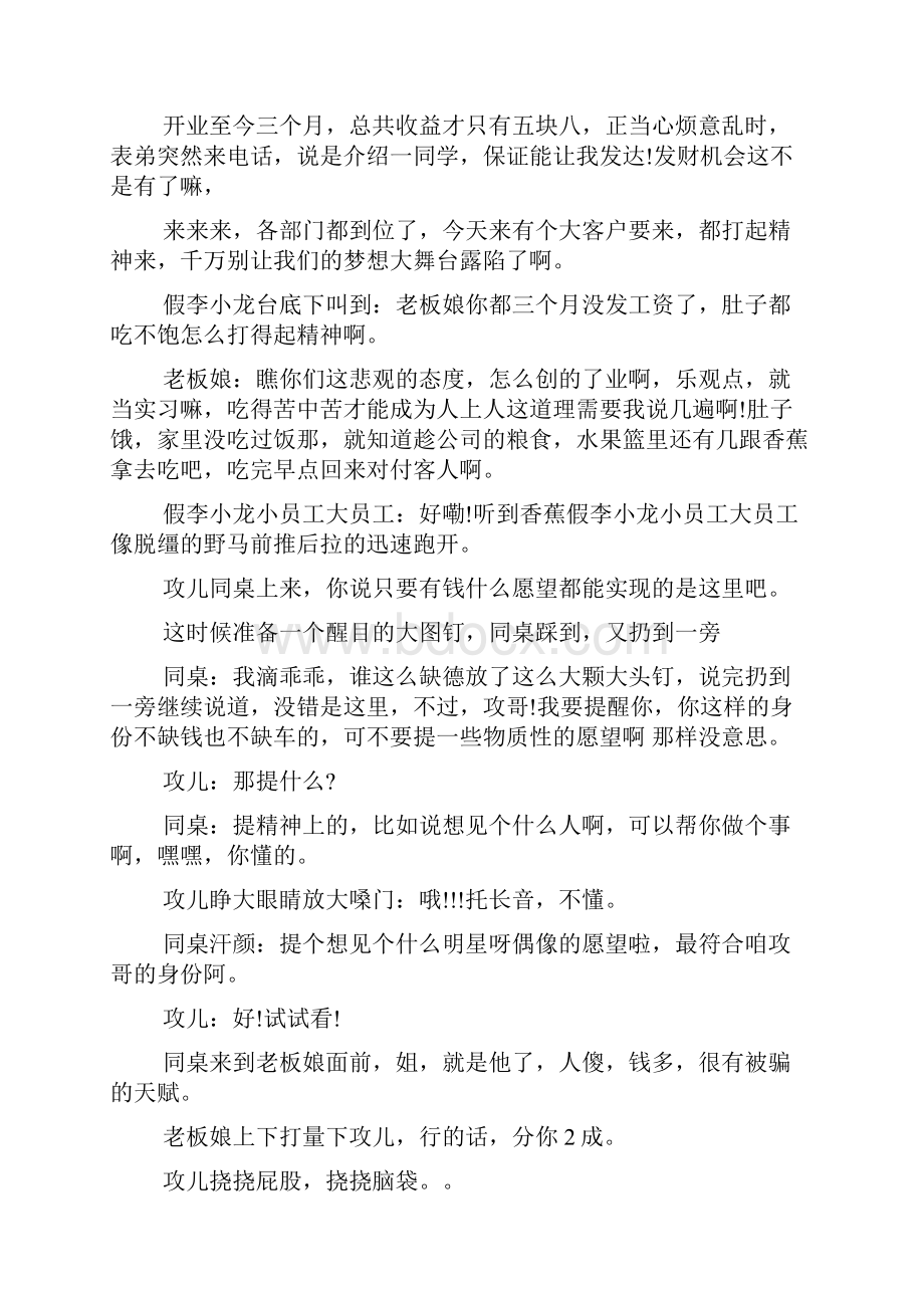 中学生青春励志小品.docx_第3页