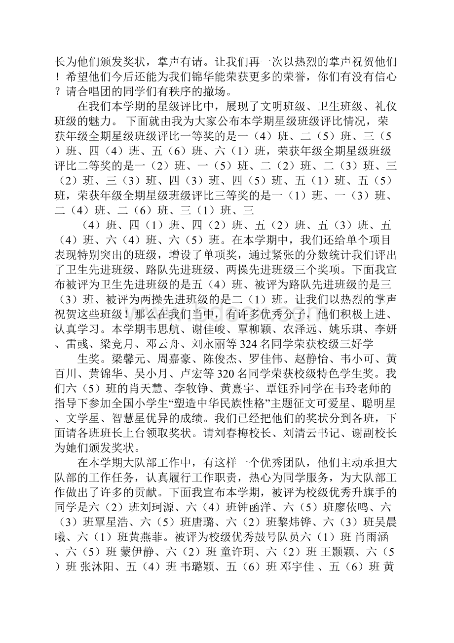 散学典礼主持词.docx_第2页