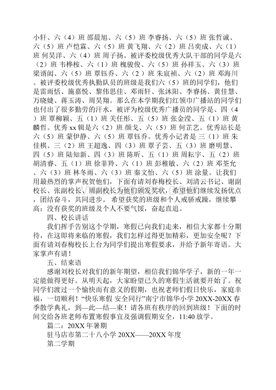 散学典礼主持词.docx_第3页