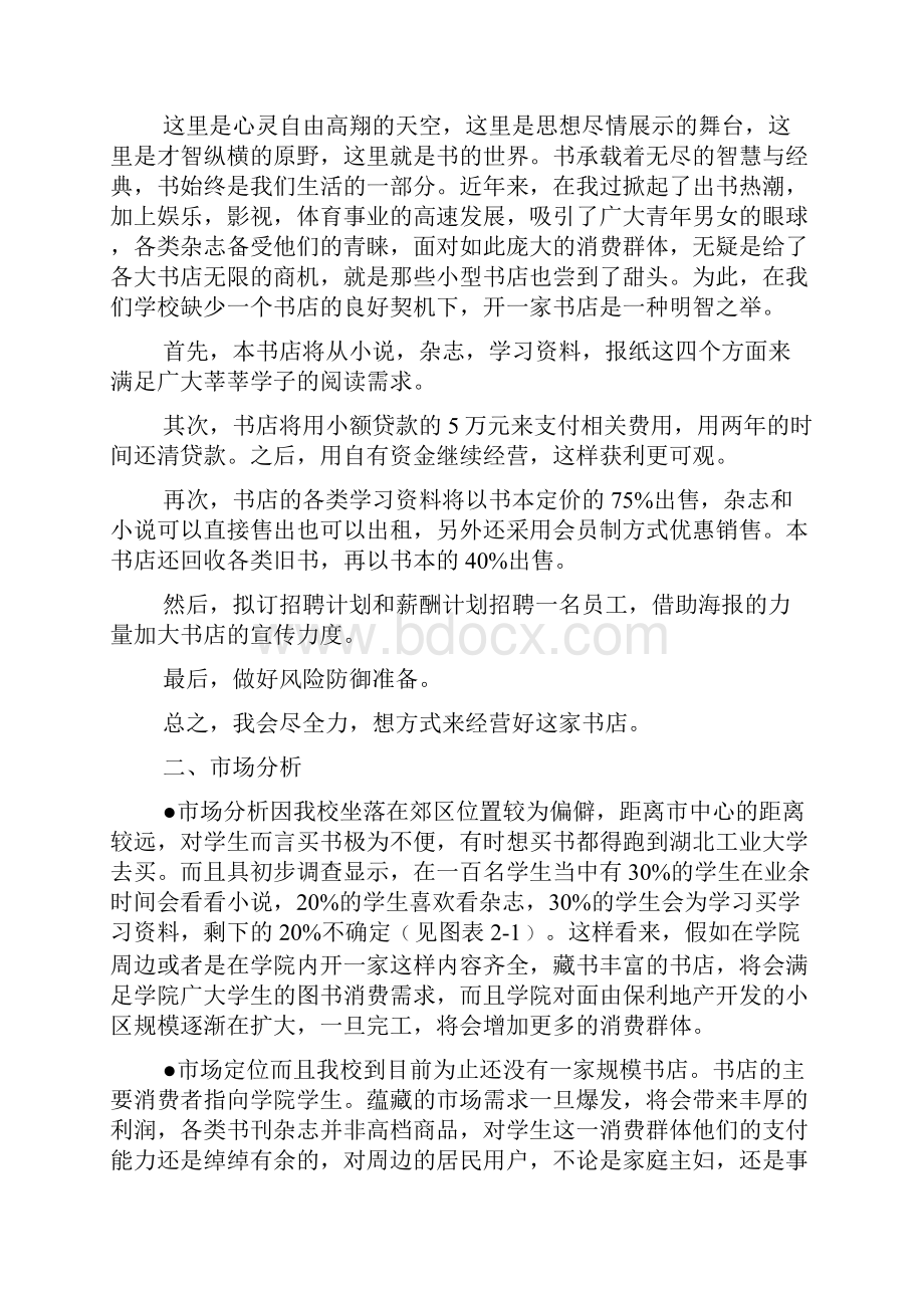 创意书店活动策划多篇.docx_第3页