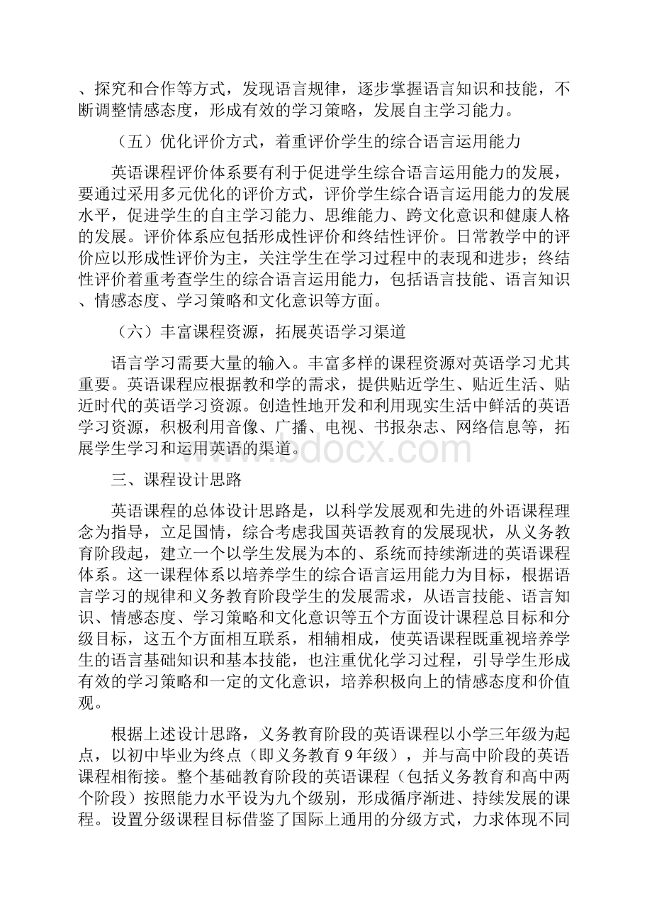 义务教育英语课程标准小学部分Word格式文档下载.docx_第3页