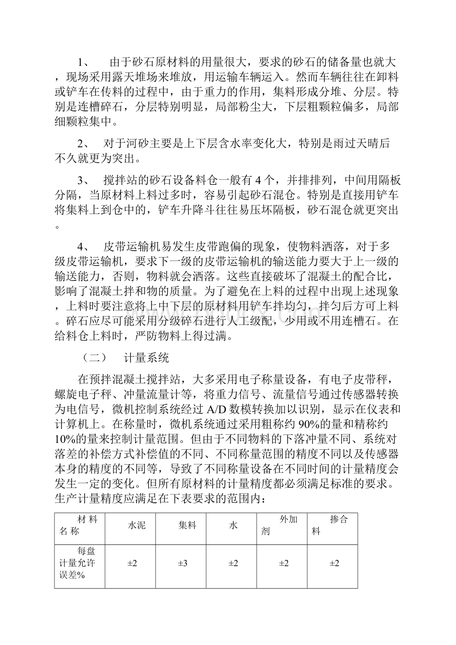 土建工程质量通病防治方案和施工措施.docx_第3页