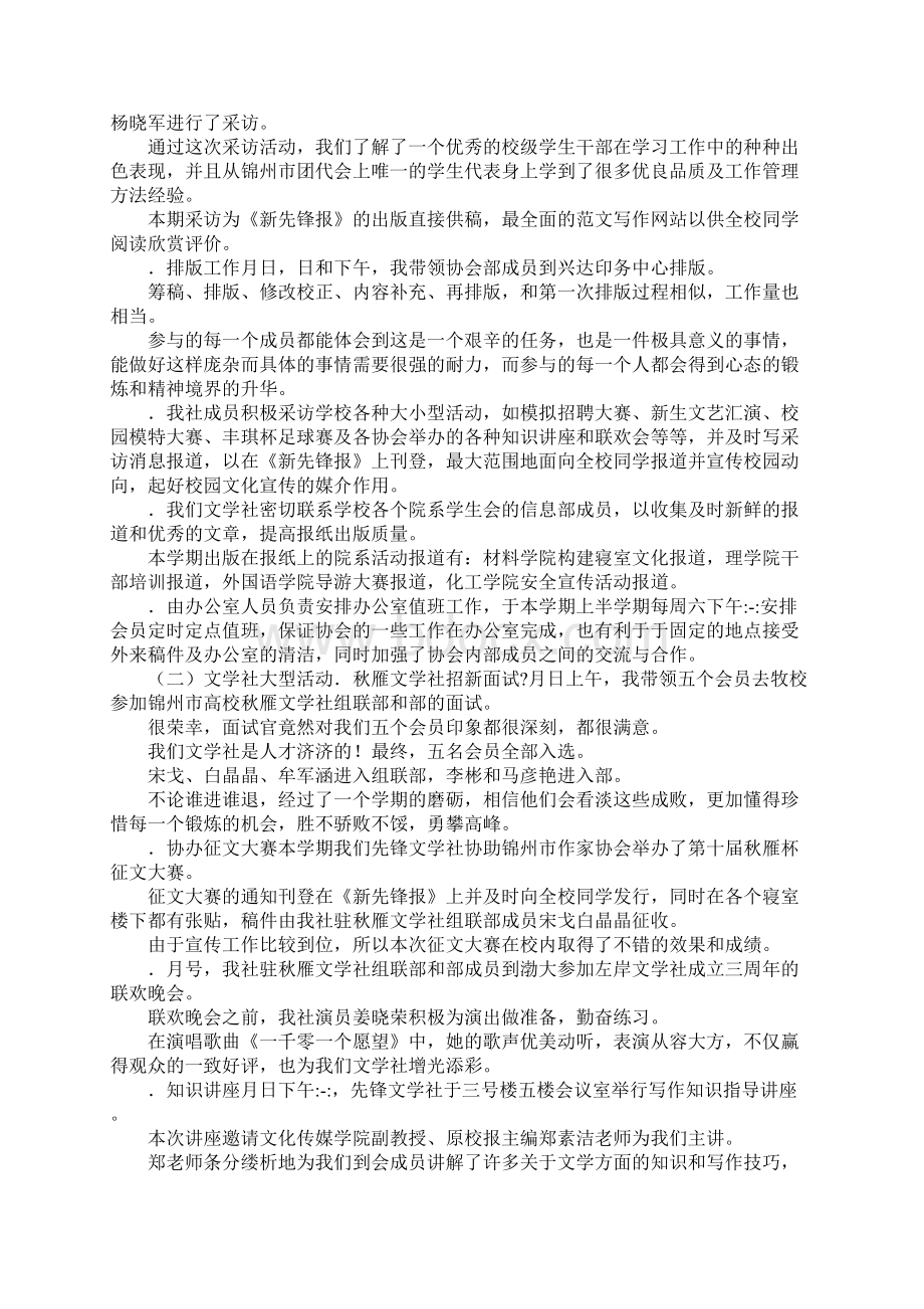 文学社教学总结.docx_第3页