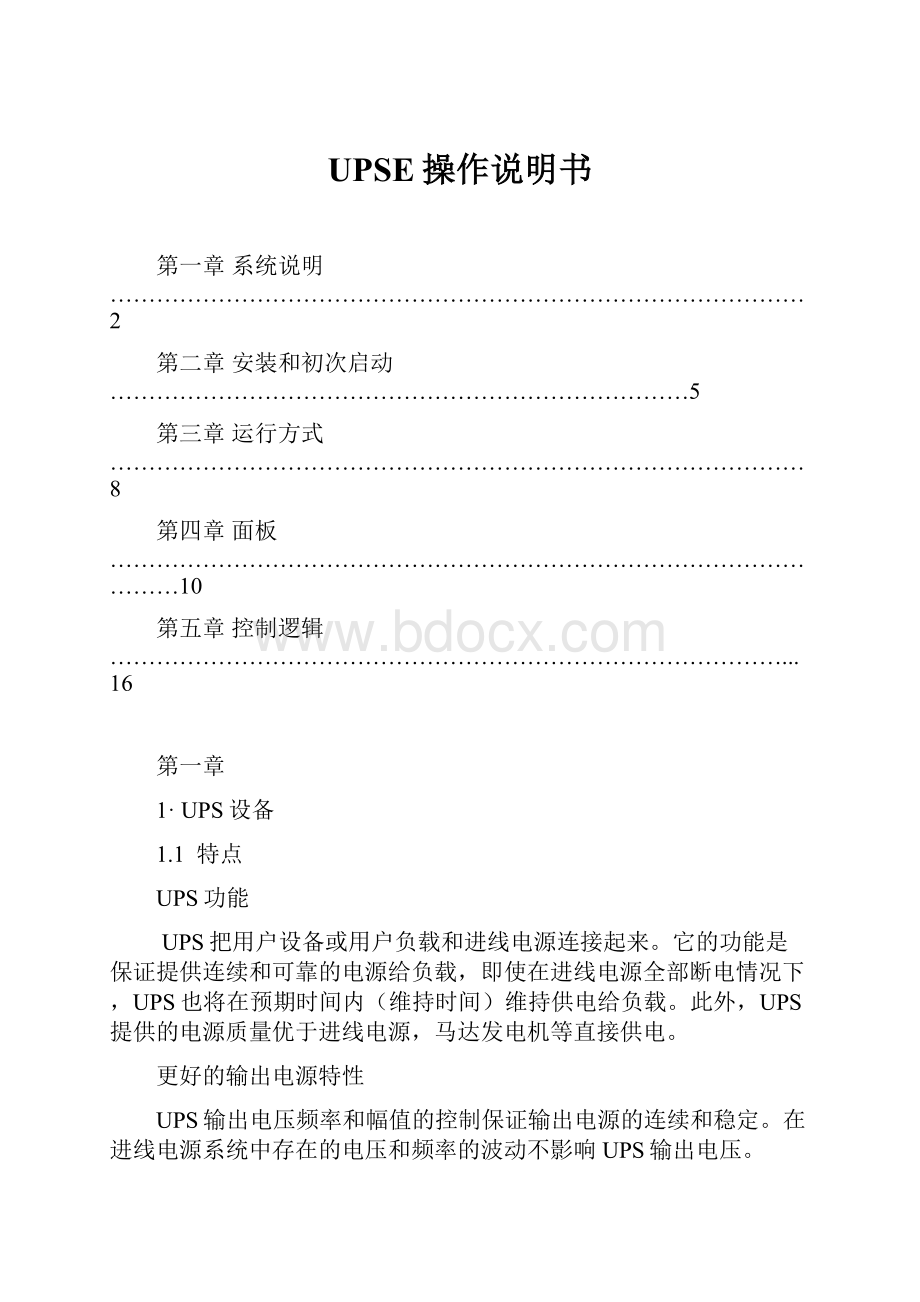 UPSE操作说明书.docx