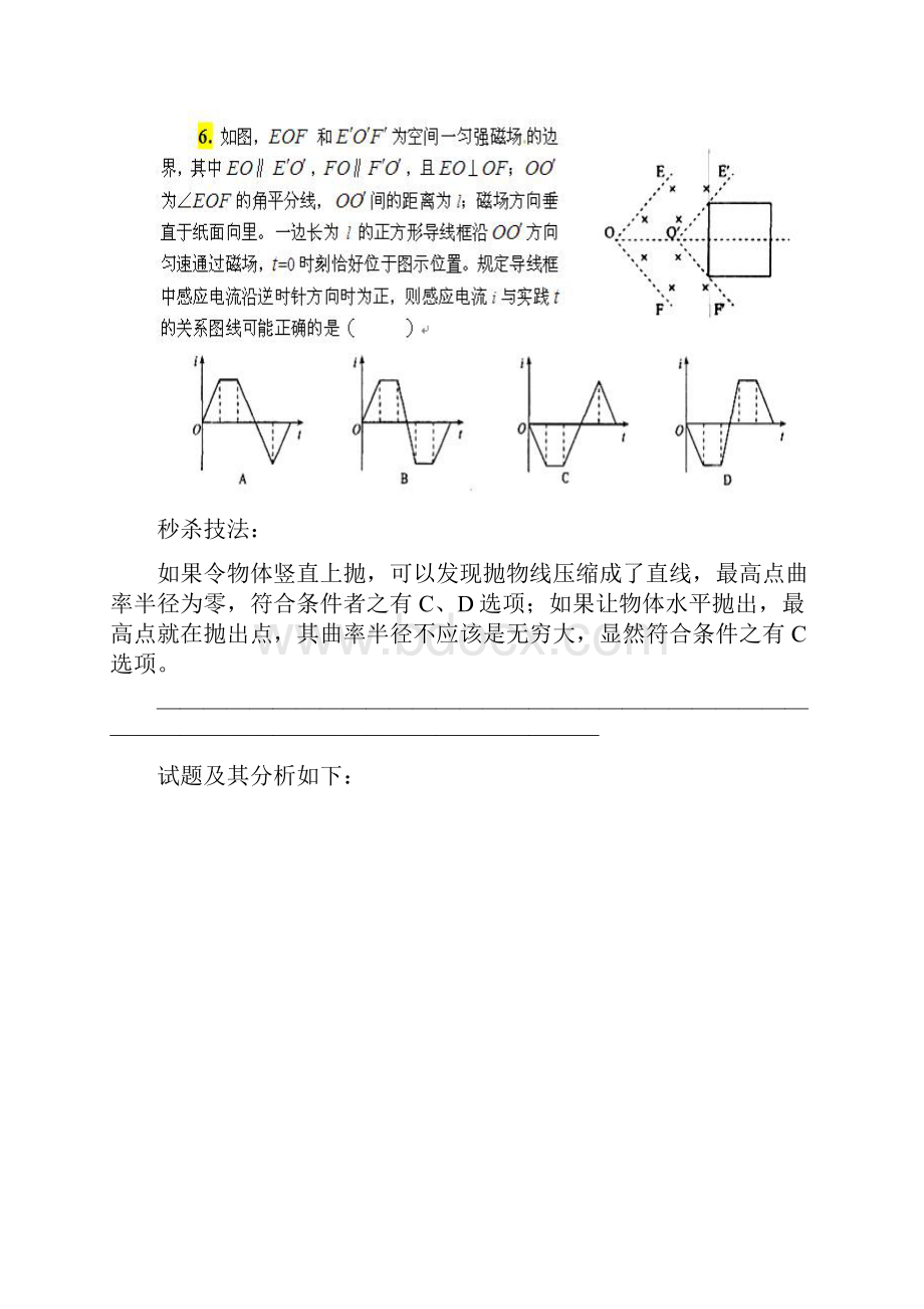 高中物理秒杀法.docx_第2页