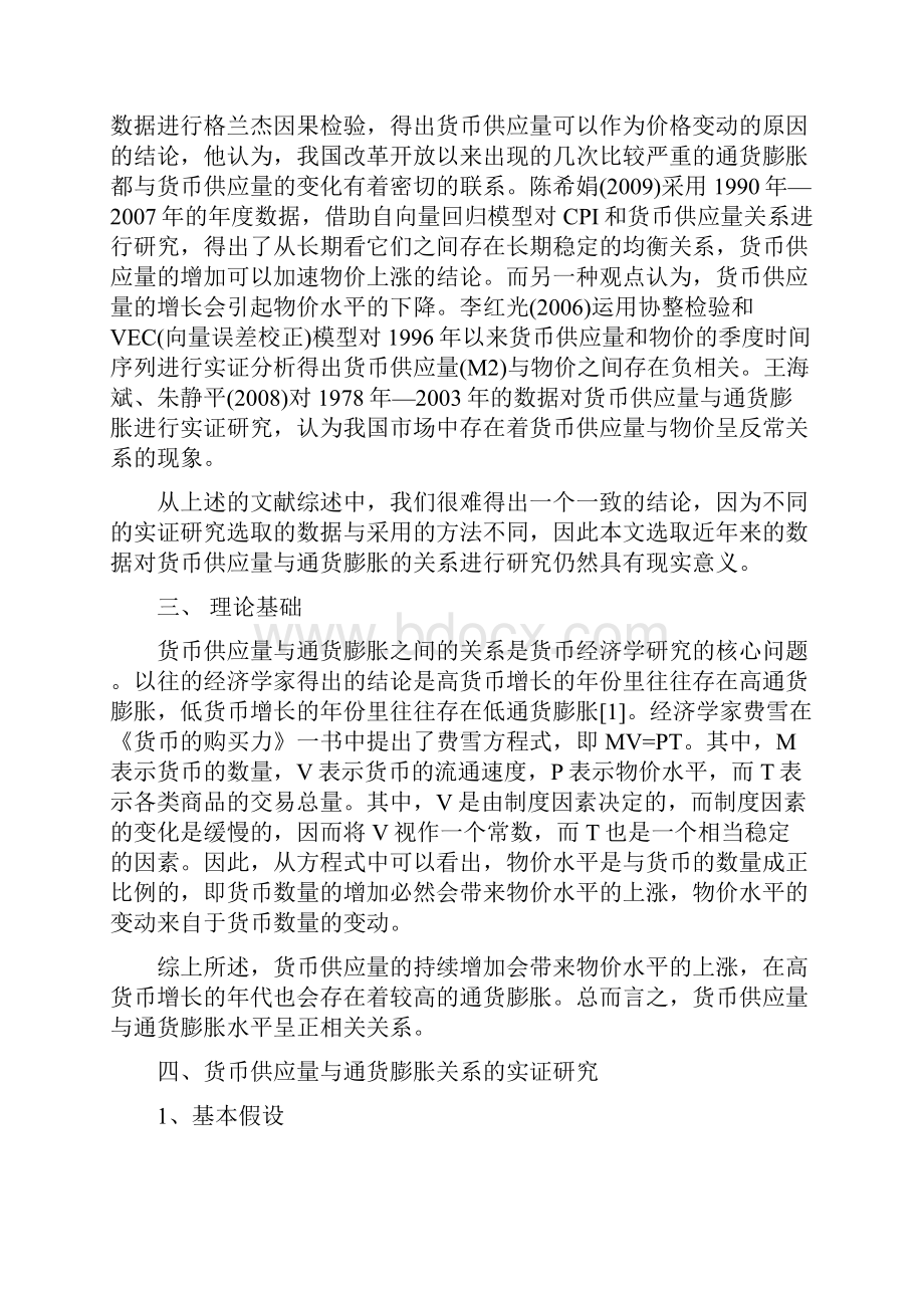 计量经济学论文1文档格式.docx_第3页