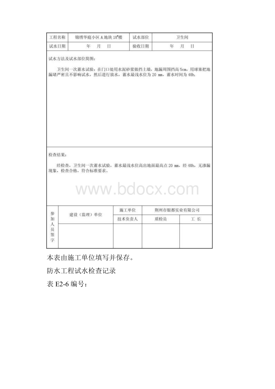 管道吹冲洗脱脂试验记录管道灌水试验记录管道强度严.docx_第3页