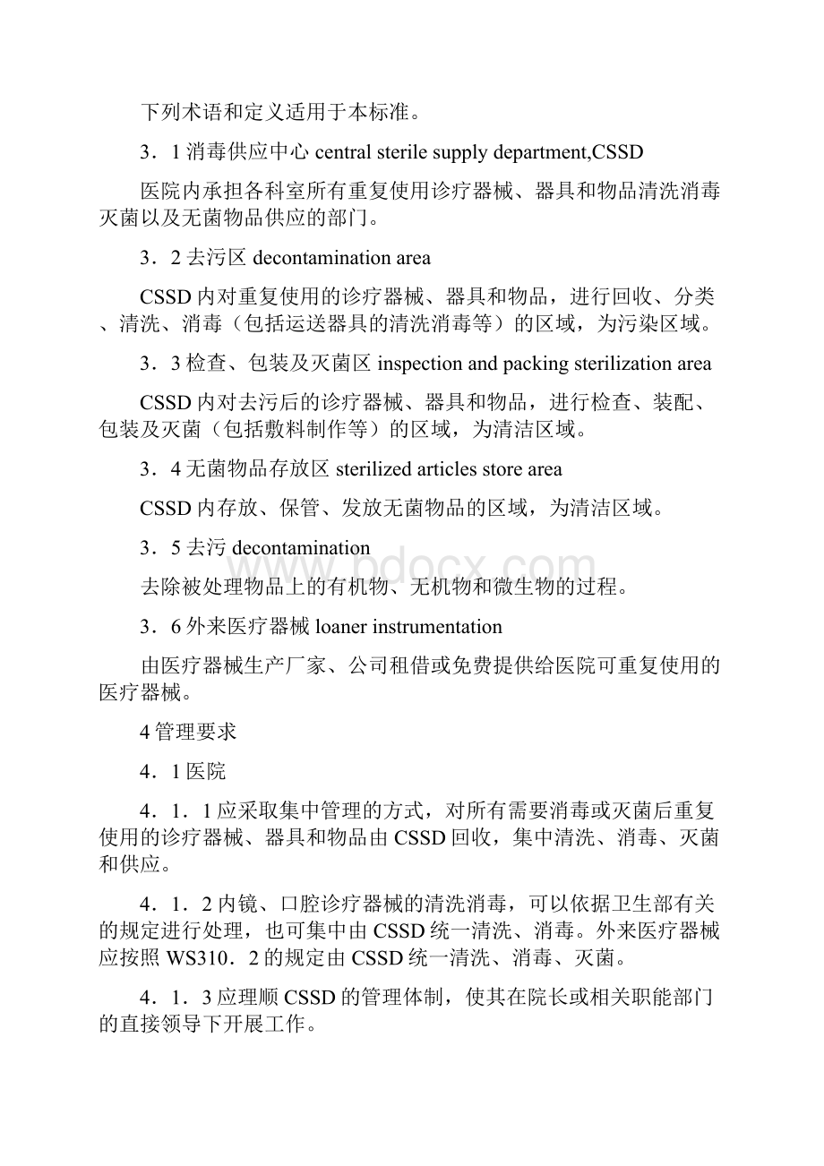 医院消毒供应中心新标准汇总.docx_第2页