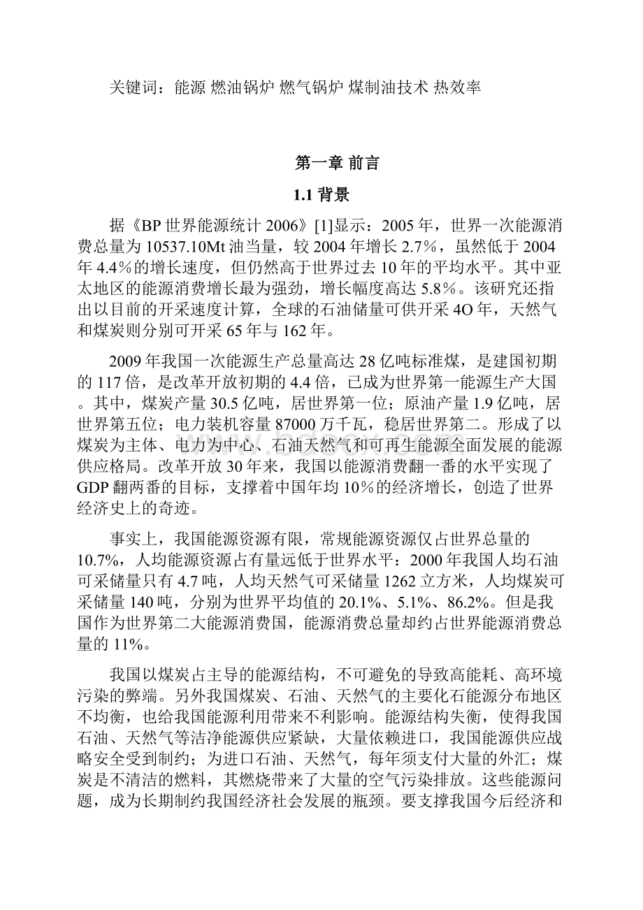 燃油燃气工业锅炉设计文献综述.docx_第2页