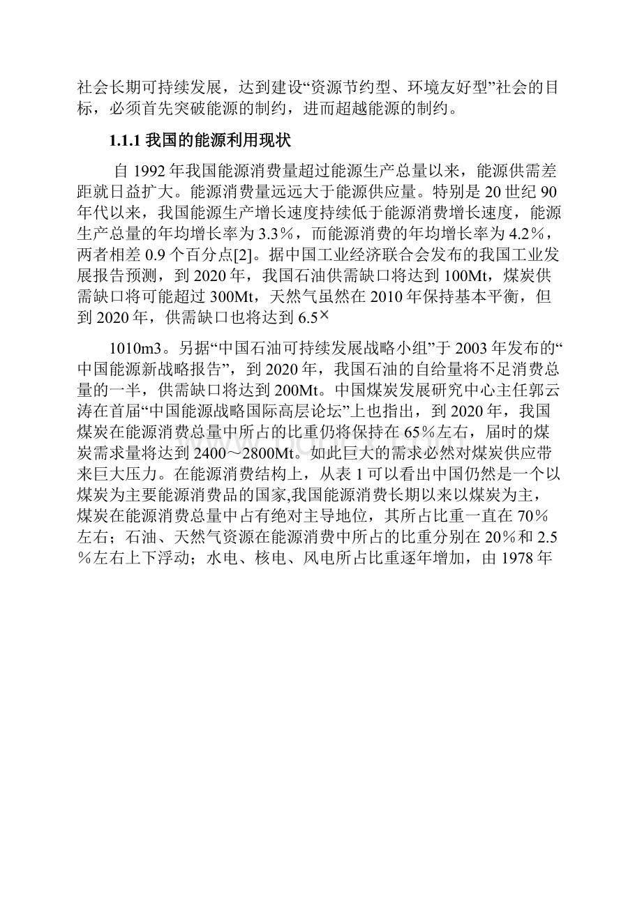 燃油燃气工业锅炉设计文献综述.docx_第3页