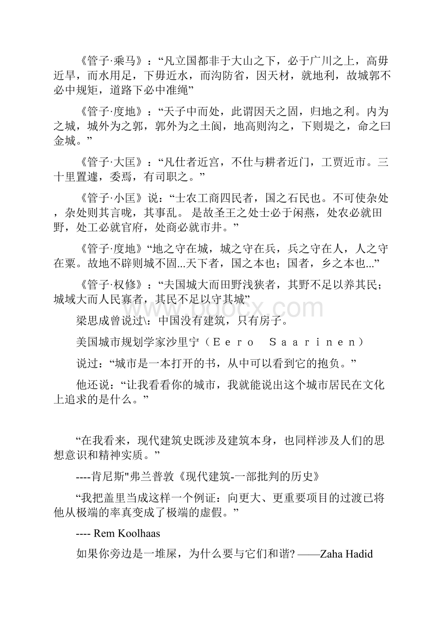 关于建筑的名言精华版.docx_第2页