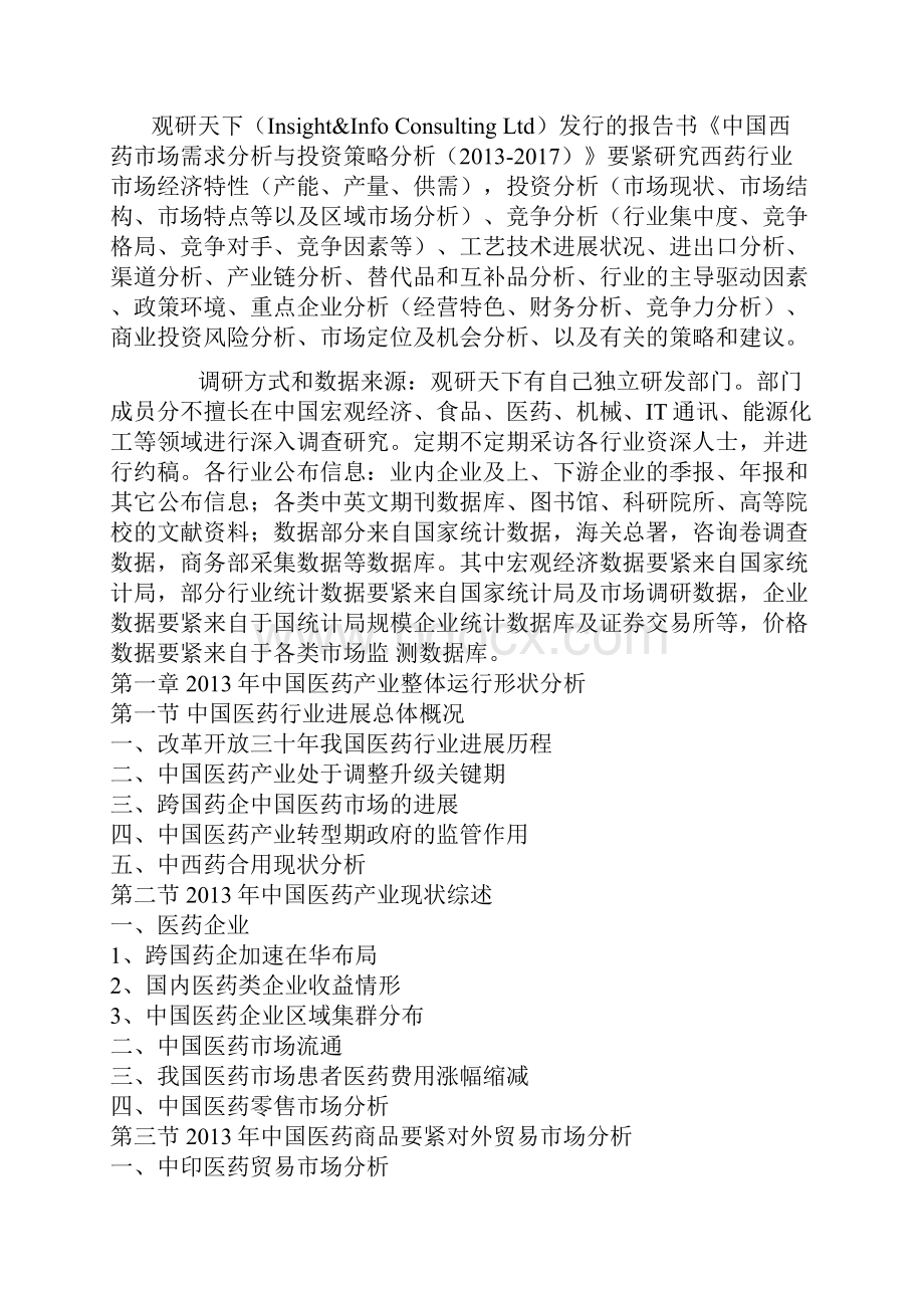 X年前三季度中国西药类商品进口市场贸易现状.docx_第2页