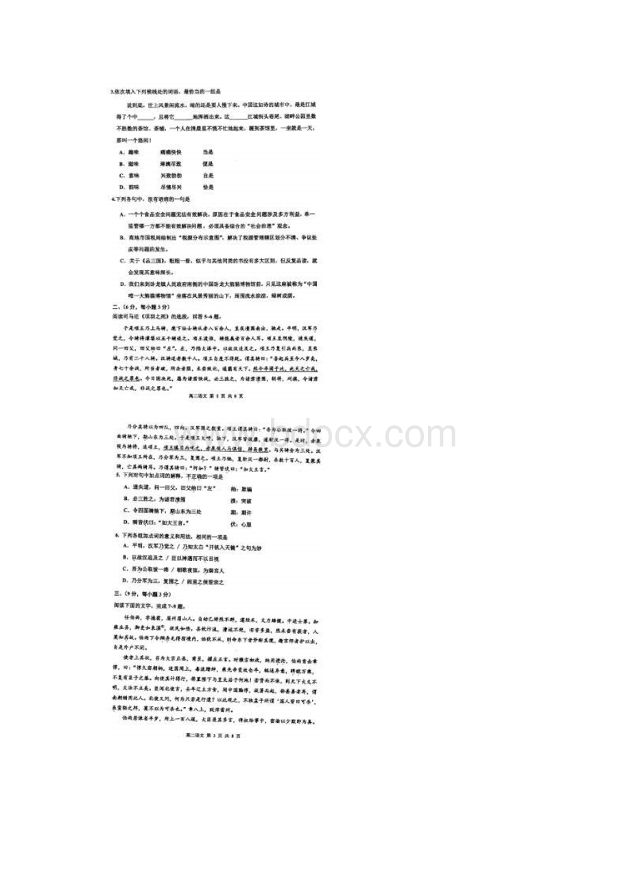 天津市红桥区学年高二上学期期末考试 语文 扫描版Word文件下载.docx_第2页