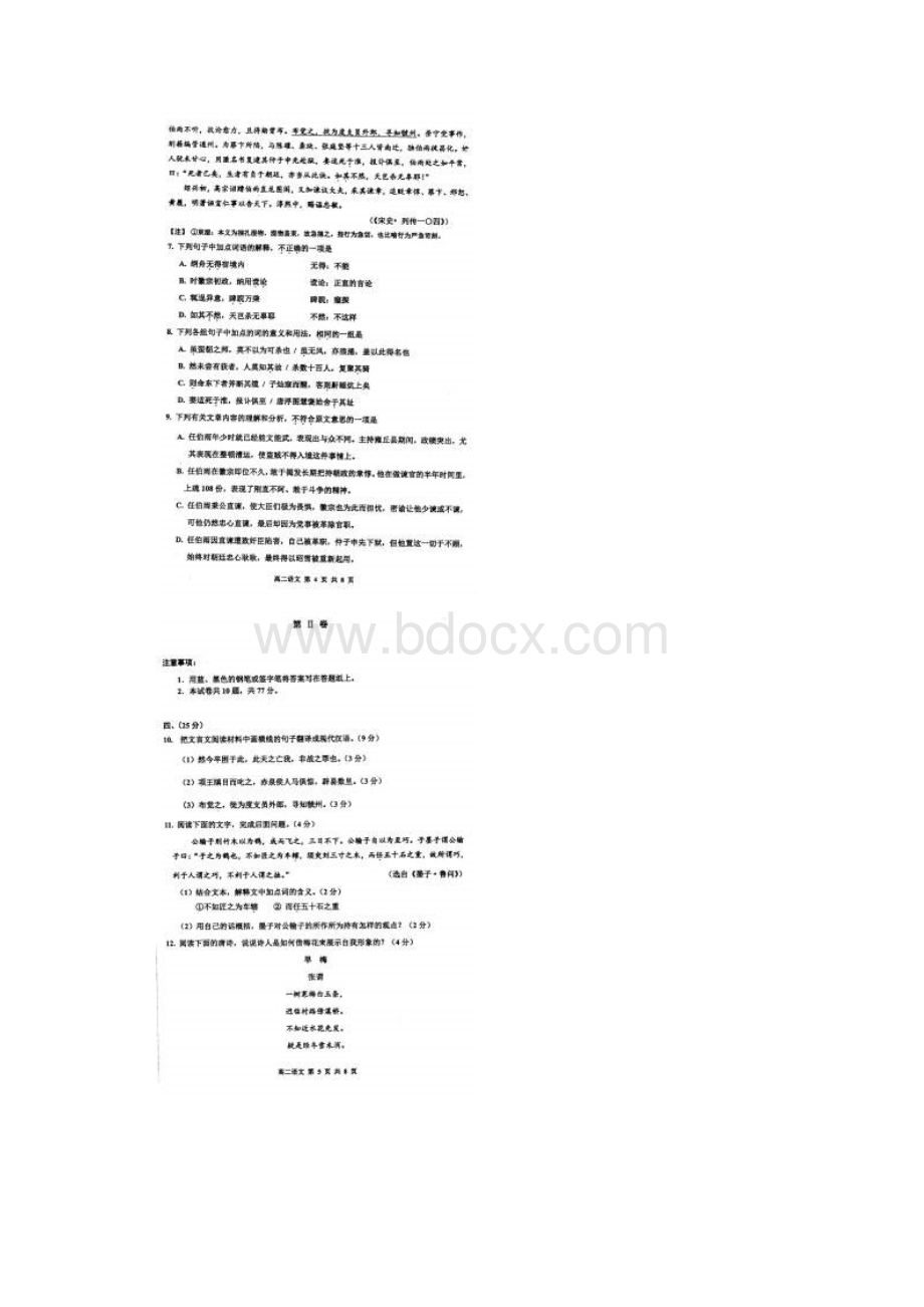 天津市红桥区学年高二上学期期末考试 语文 扫描版Word文件下载.docx_第3页