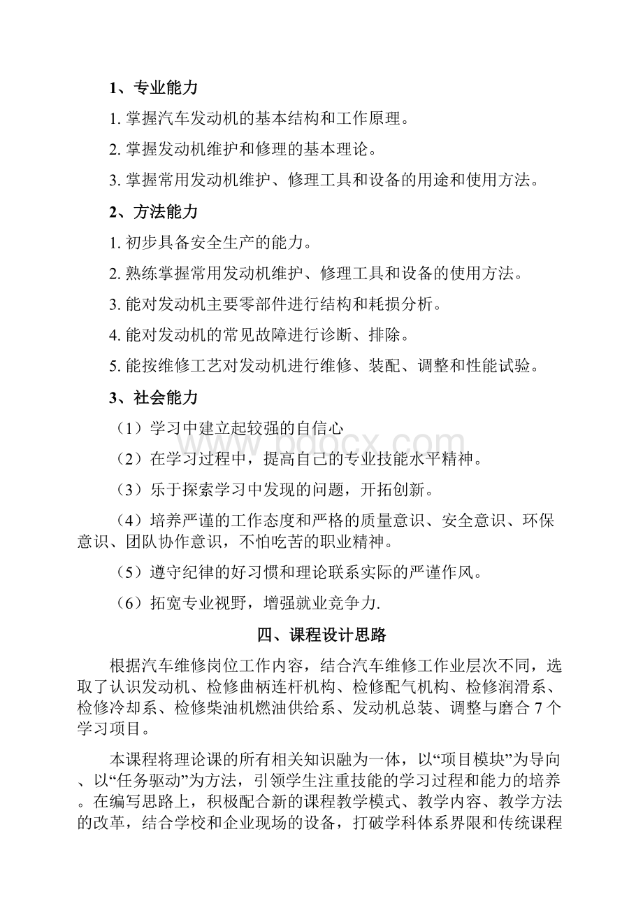 标版发动机构造与维修1Word文档下载推荐.docx_第2页