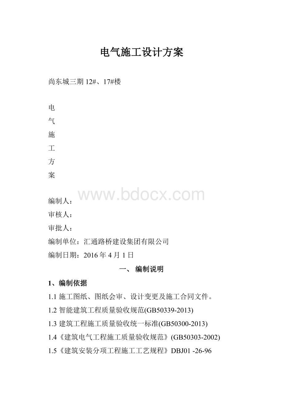 电气施工设计方案.docx