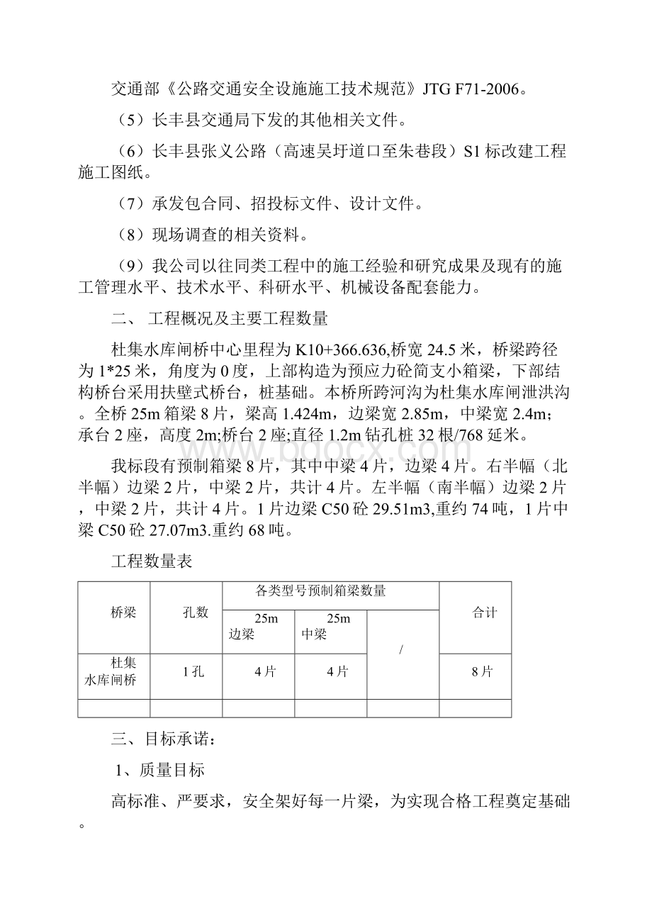 箱梁运输安装方案.docx_第2页