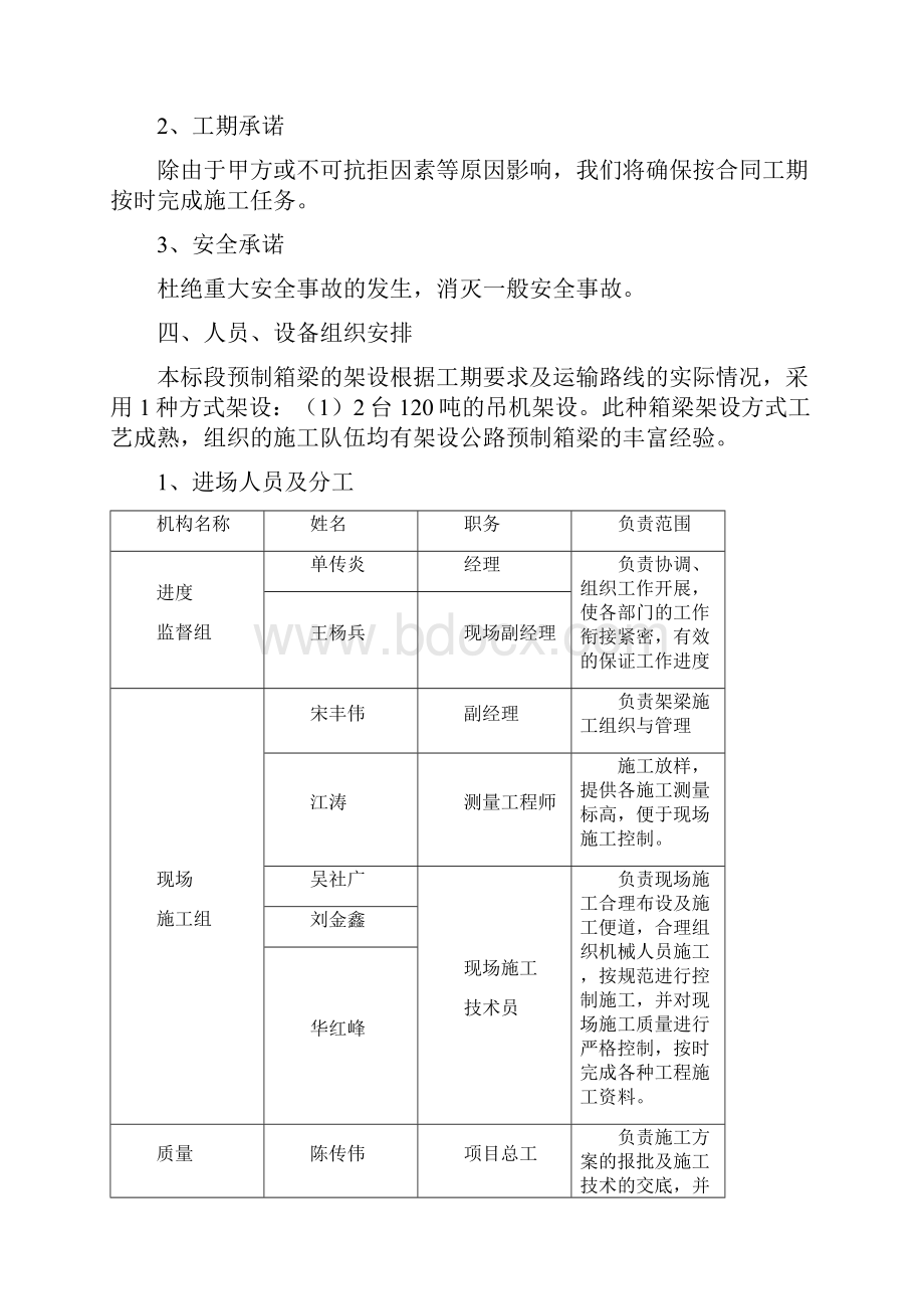 箱梁运输安装方案.docx_第3页