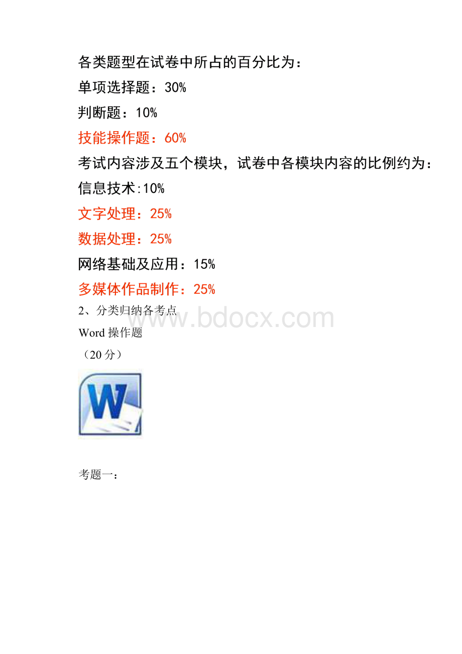 大理州21013年学业水平考试信息技术考点归纳Word文档下载推荐.docx_第3页