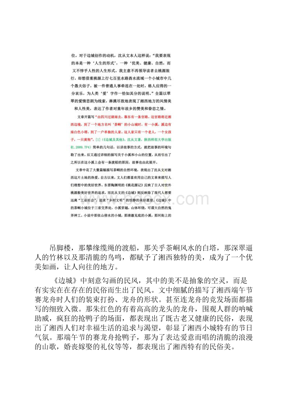 《边城》论文Word文件下载.docx_第2页