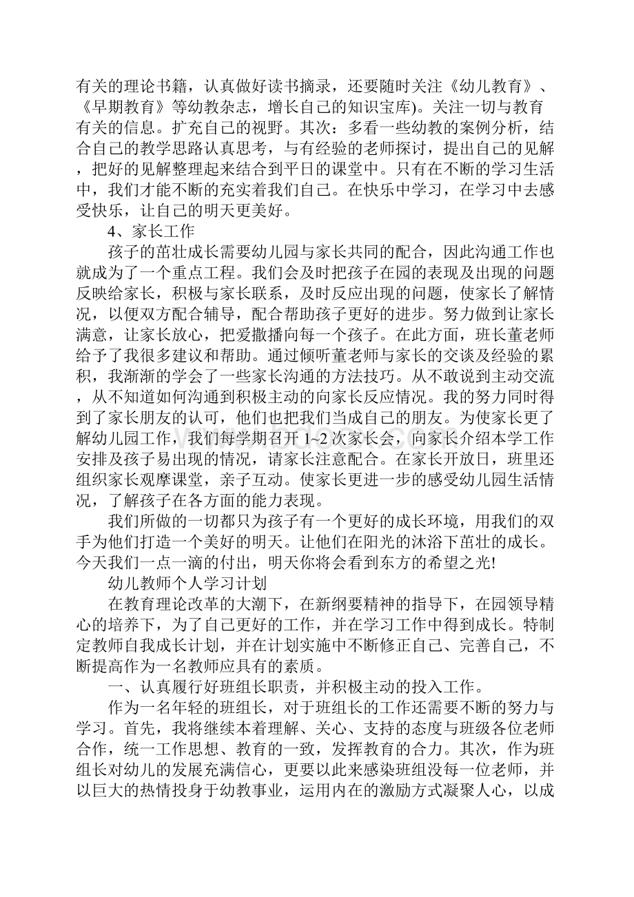 幼儿教师个人学习计划.docx_第2页