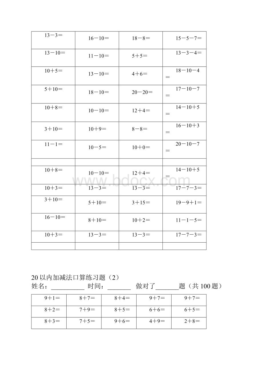 20以内100题口算题卡10套可直接打印精编版Word文档下载推荐.docx_第2页