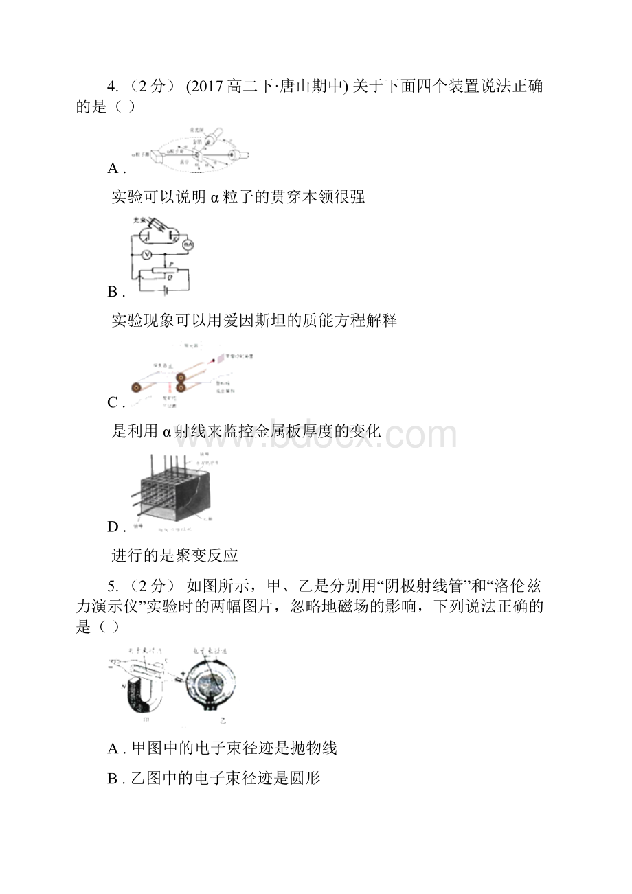 贵州省人教版物理高二选修23 53放射性同位素的应用同步训练.docx_第2页