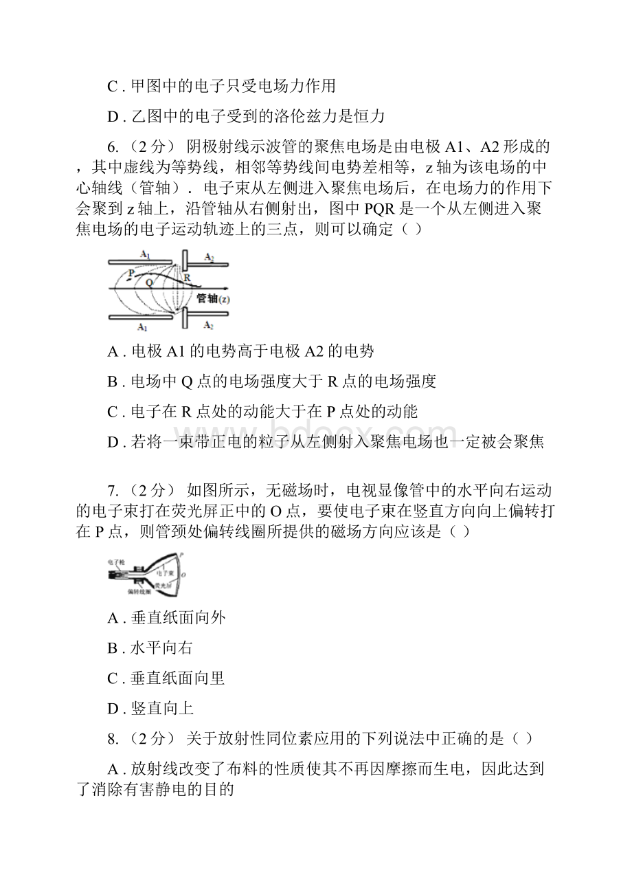 贵州省人教版物理高二选修23 53放射性同位素的应用同步训练.docx_第3页