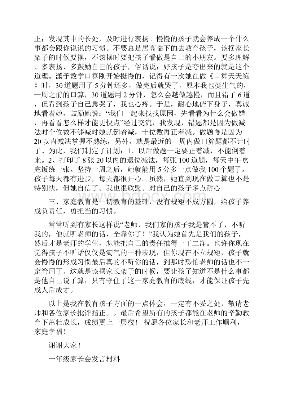 小学一年级家长会班主任发言材料共六篇Word文件下载.docx_第2页