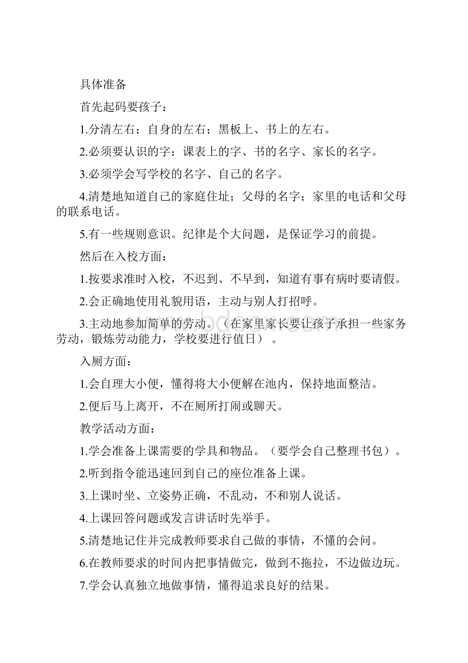 小学一年级家长会班主任发言材料共六篇Word文件下载.docx_第3页