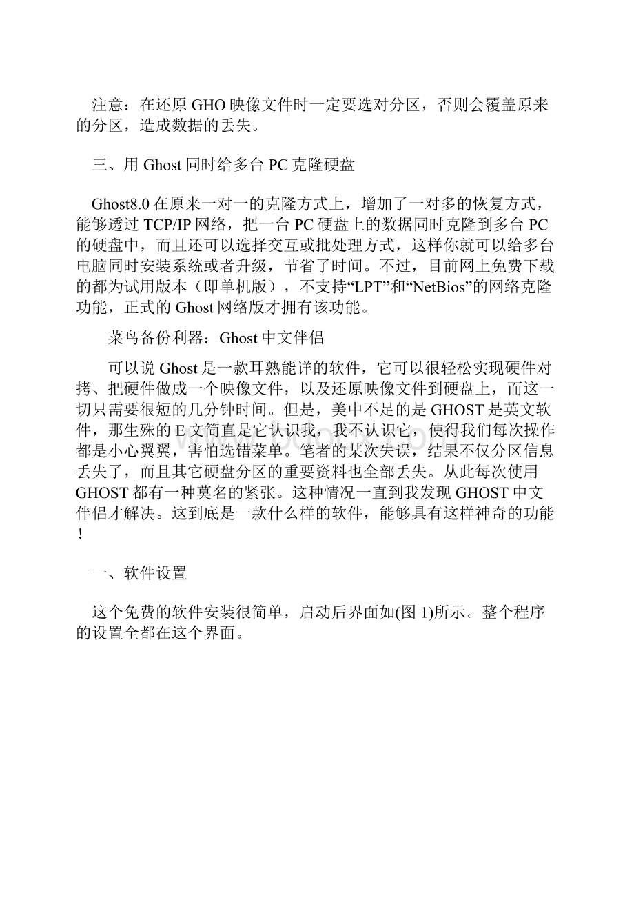 系统工具Ghost另类技巧大放送文档格式.docx_第2页