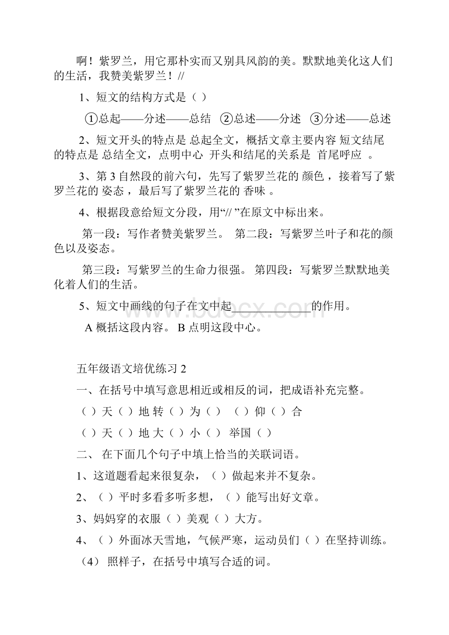 部编版五年级语文培优练习Word格式.docx_第3页