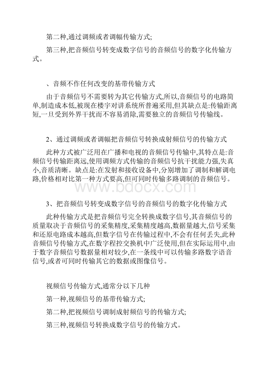 智能系统技术协议一览.docx_第2页