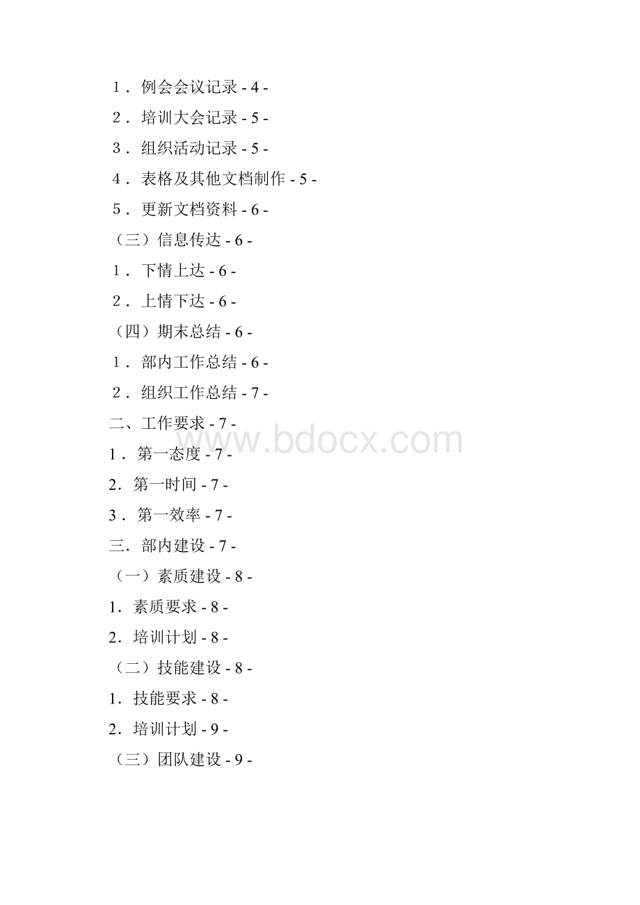 长春工程学院秘书处工作计划暂定Word文档下载推荐.docx_第2页