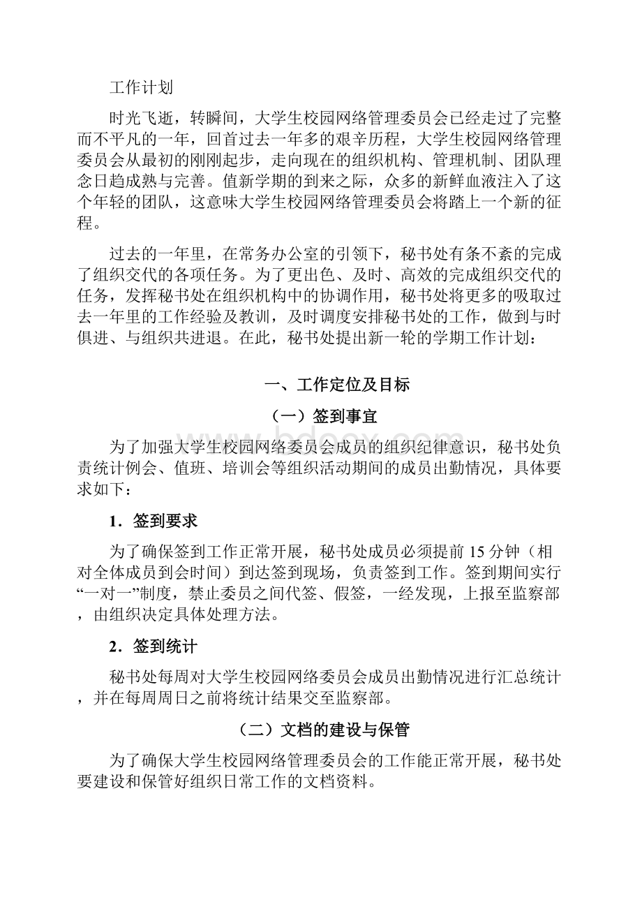 长春工程学院秘书处工作计划暂定Word文档下载推荐.docx_第3页