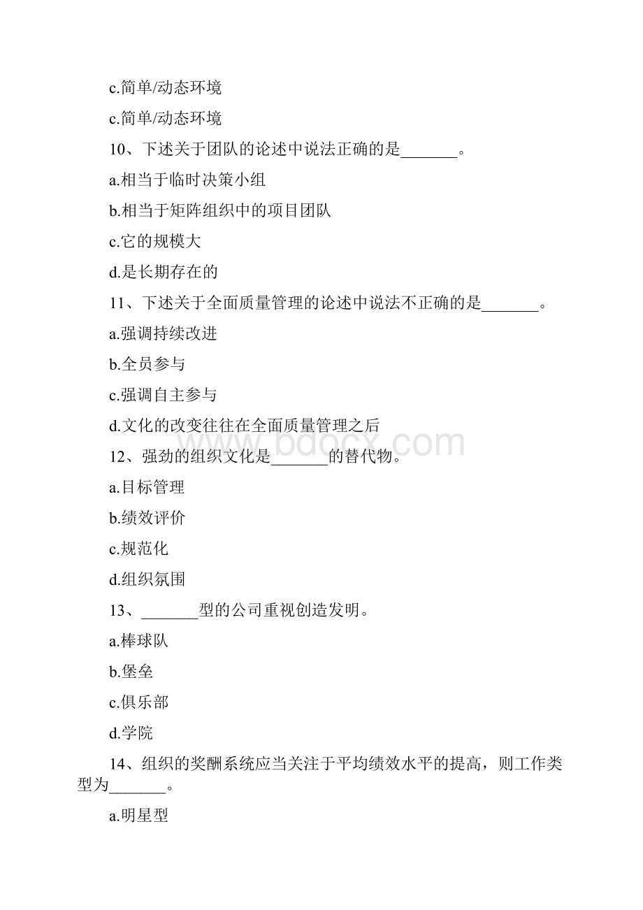 经济师考试中级人力资源模拟试题及答案.docx_第3页