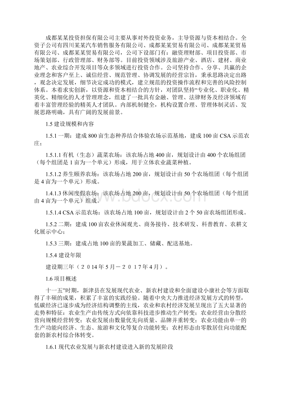 家庭农场项目商业策划书 家庭农场项目实施方案.docx_第2页