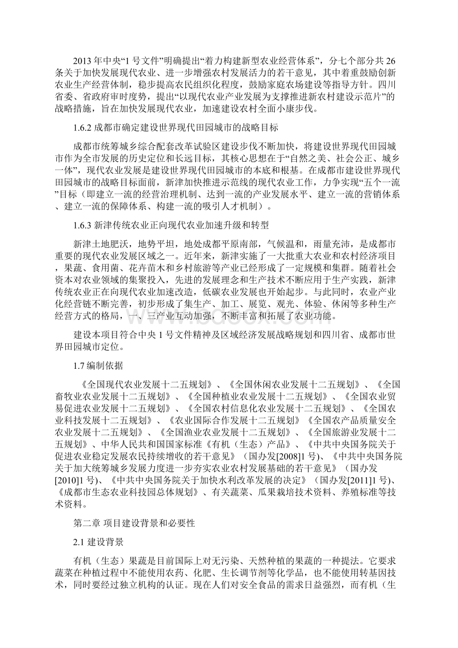 家庭农场项目商业策划书 家庭农场项目实施方案.docx_第3页